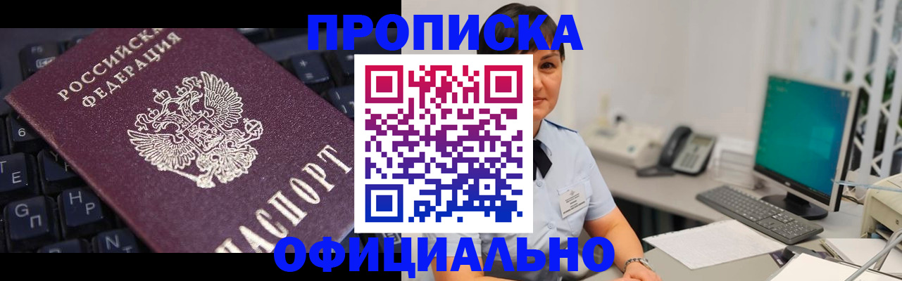 временная регистрация собственник в Енисейске