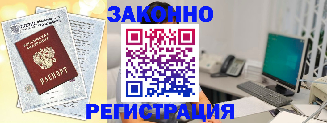 временная регистрация в квартире в Енисейске