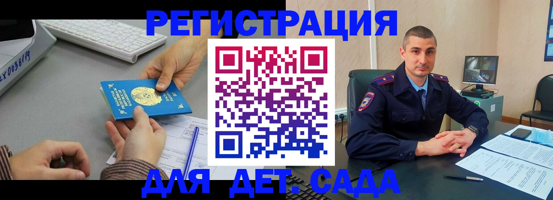 регистрация для дет. сада в Енисейске