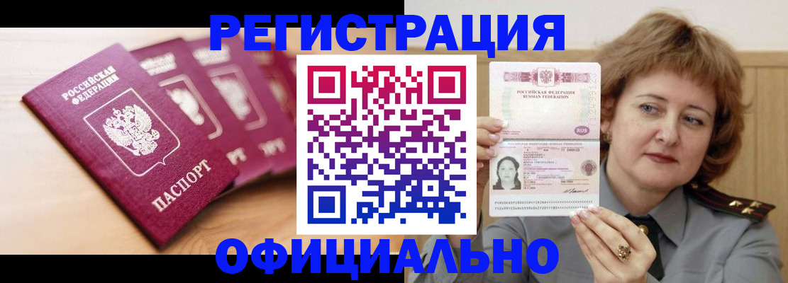прописка для военкомата в Енисейске