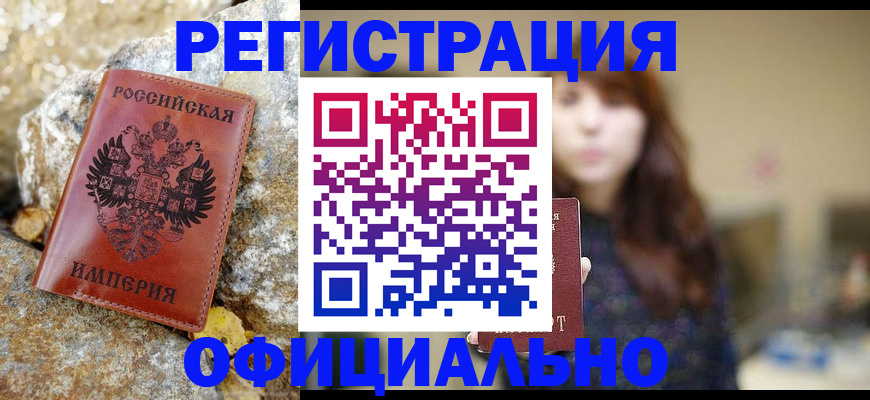 прописка в квартире в Енисейске