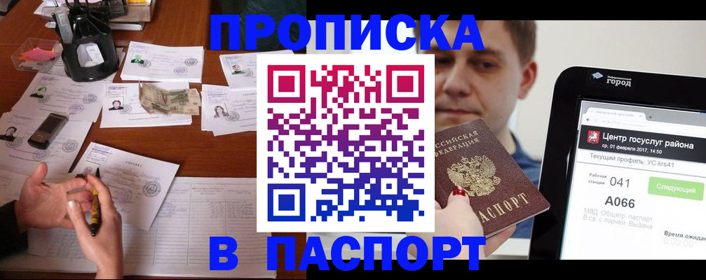 временная регистрация недорого в Енисейске