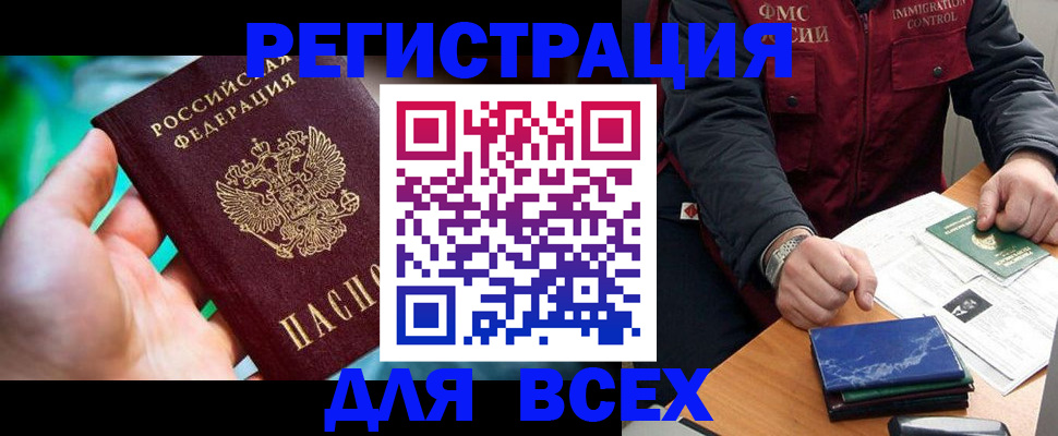 миграционный учет в Енисейске