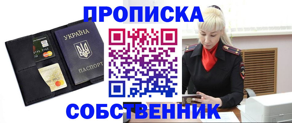 прописка поиск в Енисейске