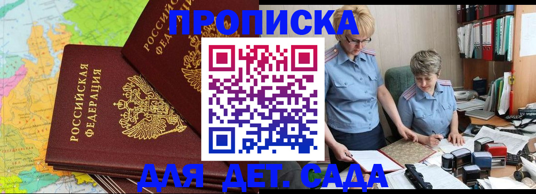 прописка в квартире в Енисейске